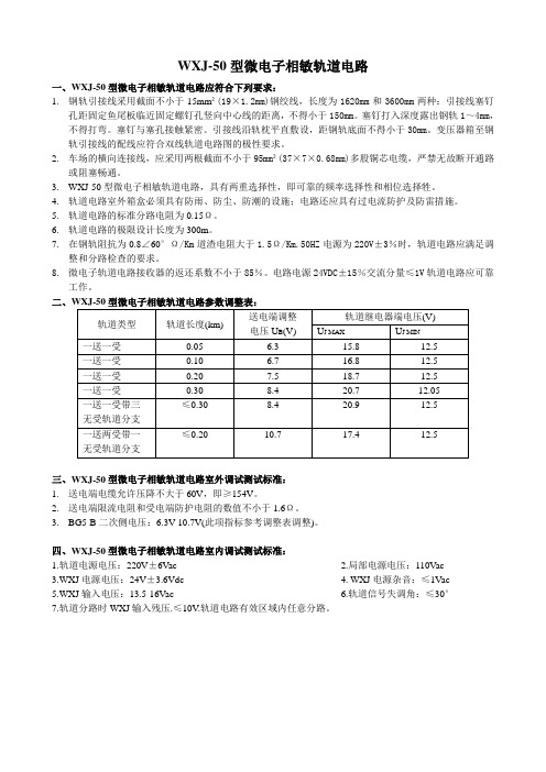 相敏50HZ轨道电路原理