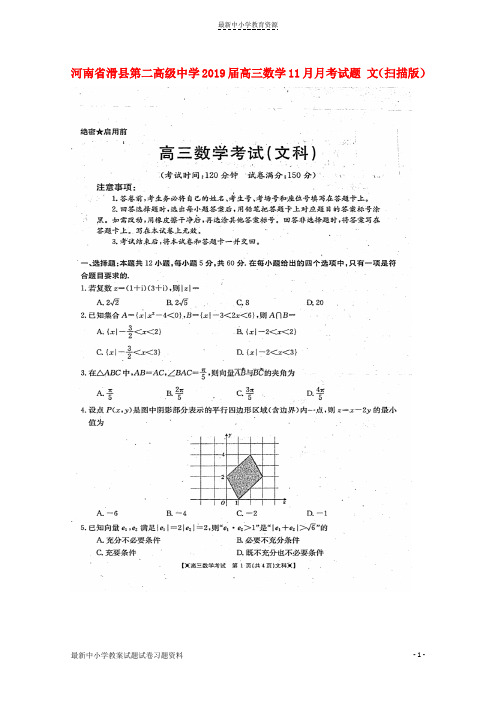 精选2019届高三数学11月月考试题文(扫描版)