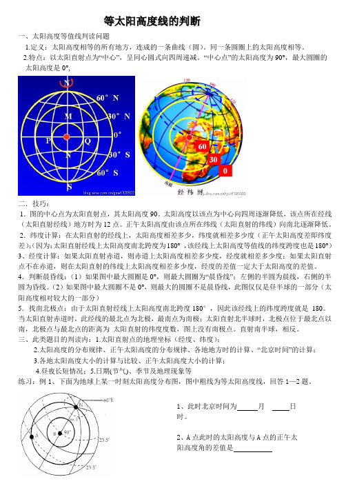 等太阳高度线判读