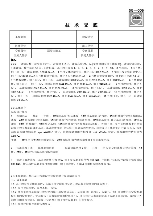 技术交底—混凝土施工技术交底