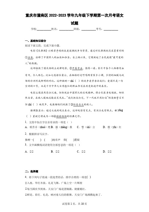 重庆市潼南区2022-2023学年九年级下学期第一次月考语文试题(解析版)