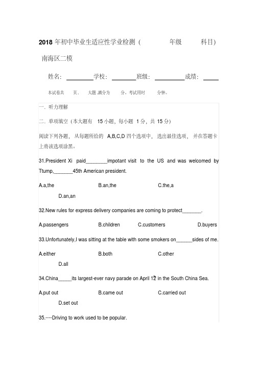 2018年广东省佛山市初中中考英语试卷