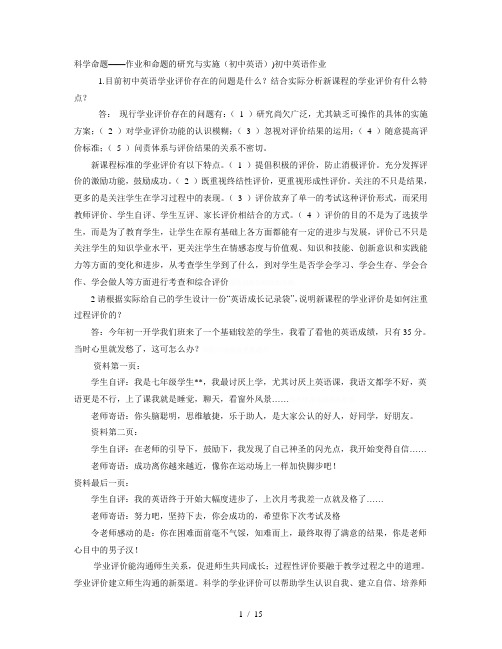 科学命题——作业和命题的研究与实施(初中英语))初中英