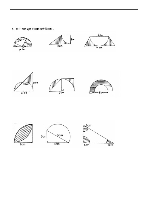 六年级数学《组合图形面积》经典习题
