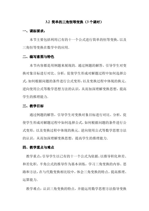 【精品教案】高中数学必修四第三章《简单的三角恒等变换》教案