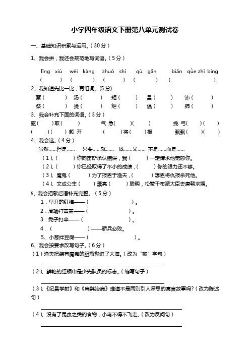 部编版小学四年级语文下册第8单元测试卷附答案【精品】