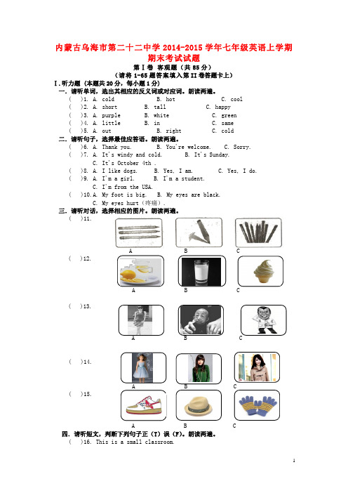 内蒙古乌海市第二十二中学2014-2015学年七年级英语上学期期末考试试题 仁爱版