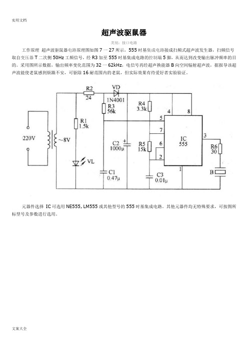 超声波驱鼠器电路