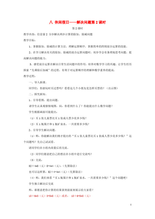 二年级数学下册八休闲假日__解决问题第2课时教案青岛版六三制