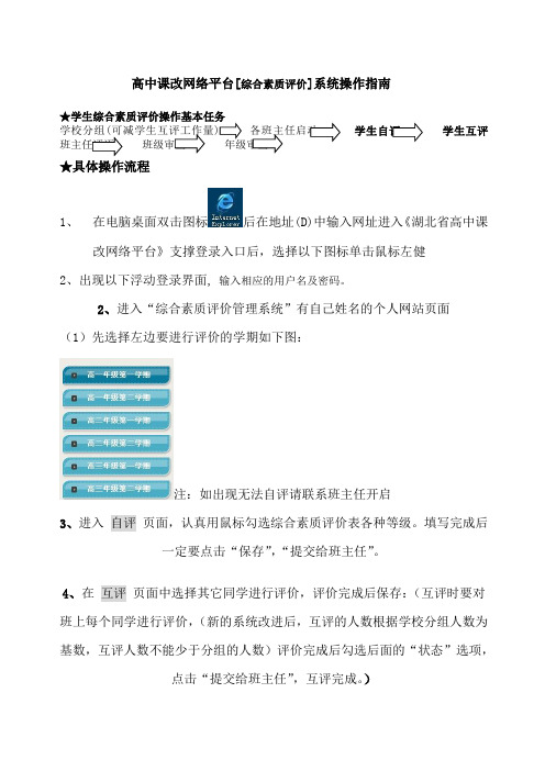 高中课改网络平台综合素质评价系统操作指南