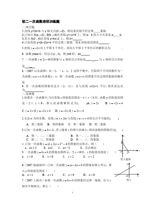 一次函数培优训练题