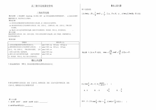 高三数学高效课堂资料30三角恒等变换