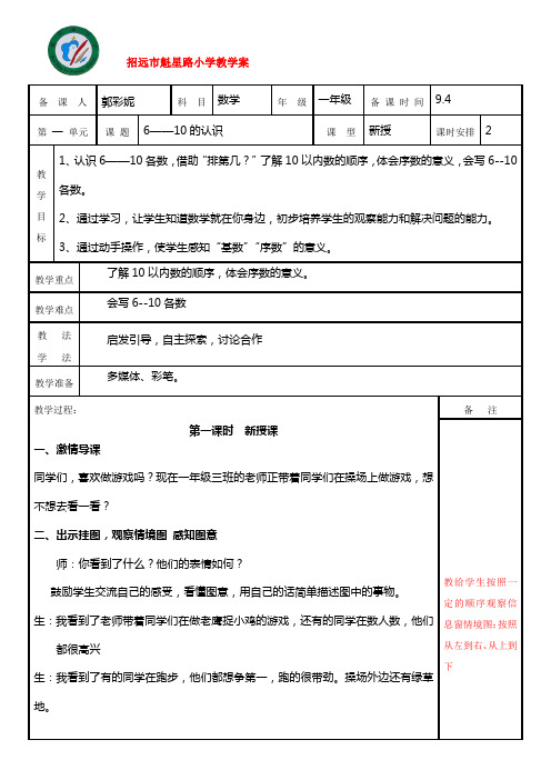 一年级上册第一单元信息窗