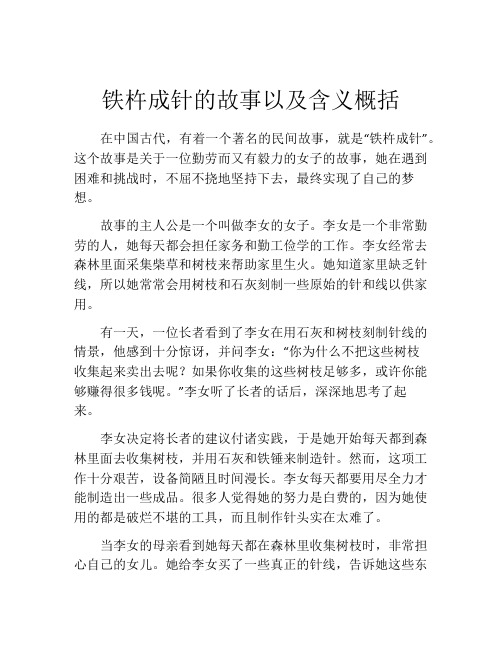 铁杵成针的故事以及含义概括