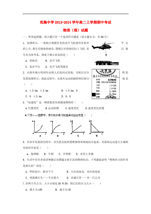 江苏省淮安市楚州区范集中学2013-2014学年高二物理上学期期中试题 理 新人教版