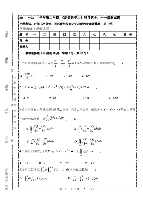 【经典期末卷】大学高数(下)期末测试题及答案