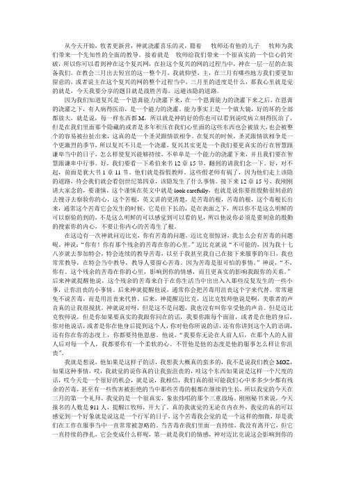 战胜苦毒,远避该隐的道路