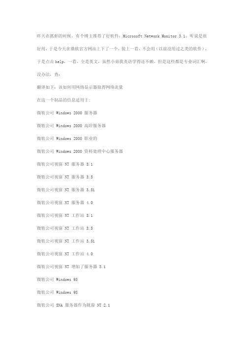 Microsoft Network Monitor 3.1说明文档