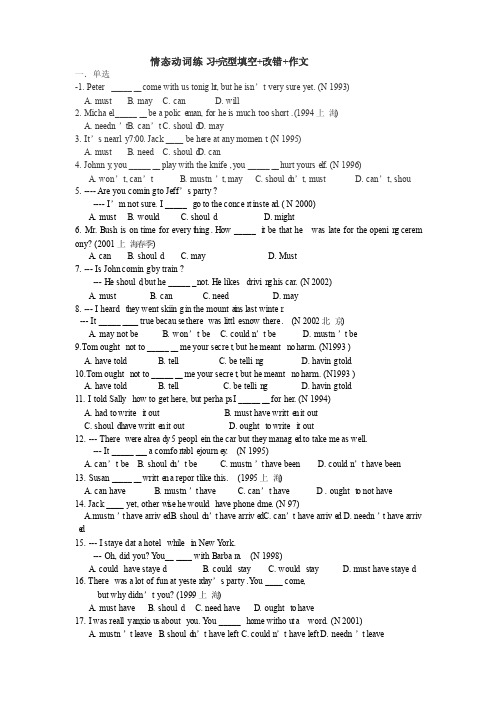 情态动词练习完型填空改错作文