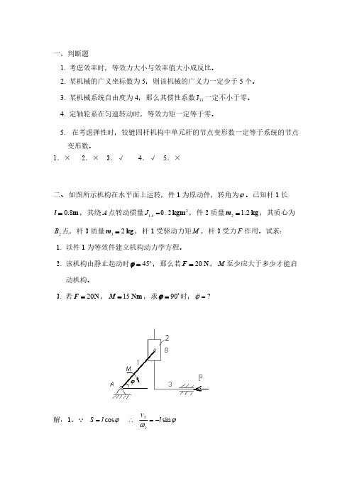 机器动力学试题答案