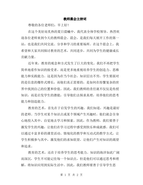 教师晨会主持词