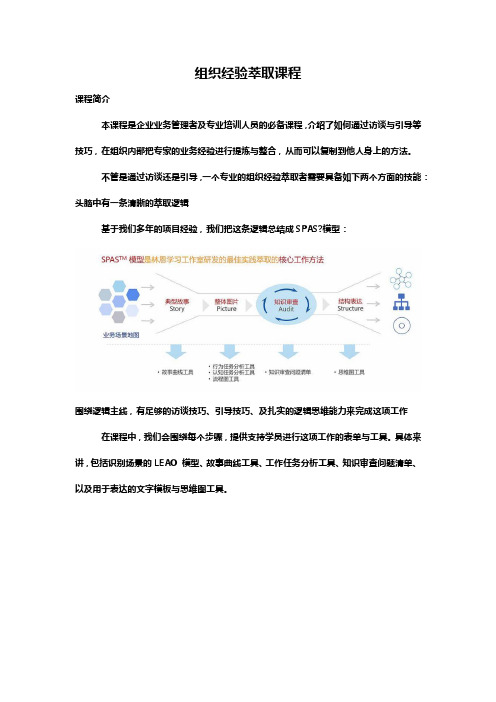 组织经验萃取课程