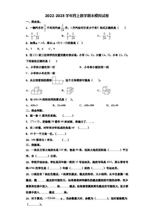 2022年湖北省宜昌市远安县四年级数学第一学期期末联考试题含解析