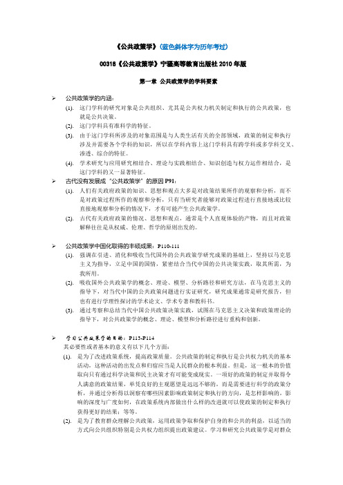 00318《公共政策学》宁骚高等教育出版社2010年版