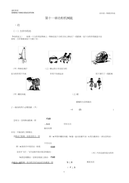 (完整word)2012人教版物理八年级下第十一章功和机械能教案讲义