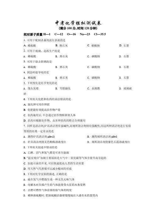 中考化学模拟测试卷(有答案解析)