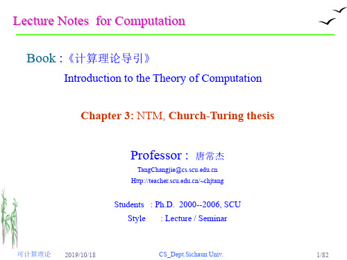 唐常杰翻译的计算理论导引09.