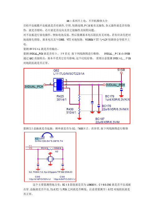 H61系列主板不上电不开机芯片级维修大全