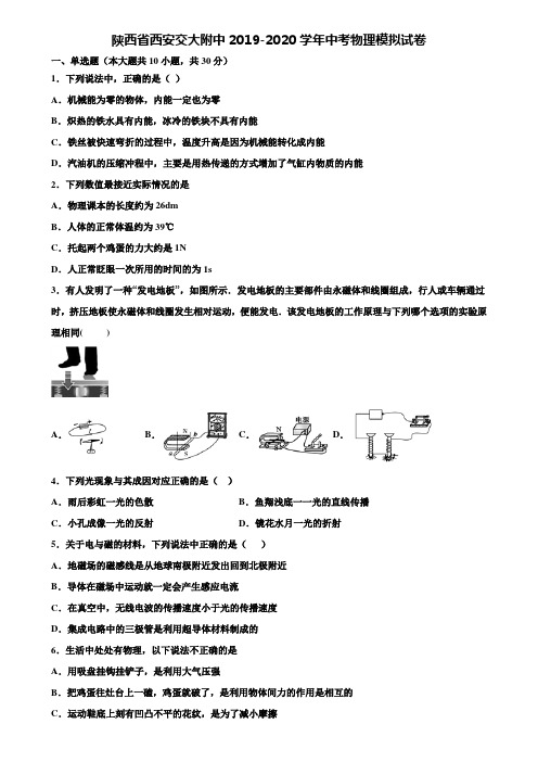 【附15套中考模拟试卷】陕西省西安交大附中2019-2020学年中考物理模拟试卷含解析