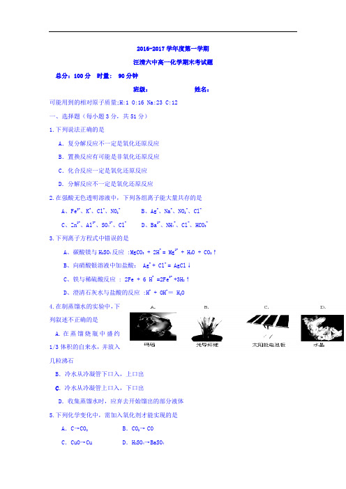 吉林省汪清县第六中学2016-2017学年高一上学期期末考