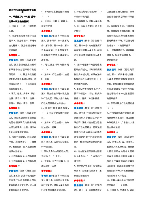 2019年行政执法证考试题库答案注解