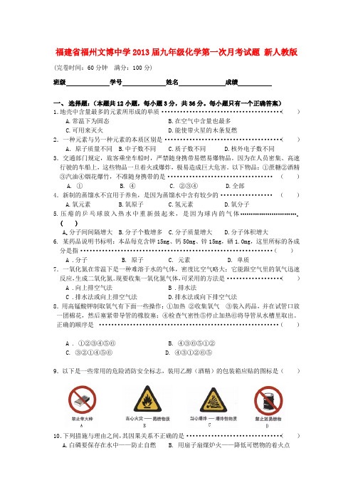 福建省福州文博中学九年级化学第一次月考试题(无答案) 新人教版
