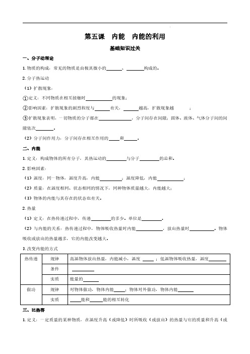 专题05  内能、内能的利用(原卷版)