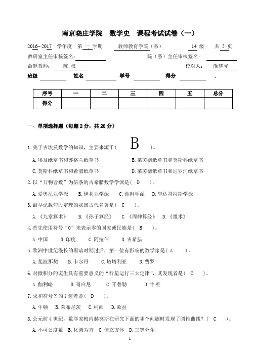 数学史题库1