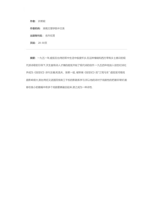 历史中的玫瑰——赏析痖弦《上校》一诗