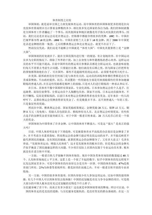 分析中国美国与欧洲的体育制度的异同