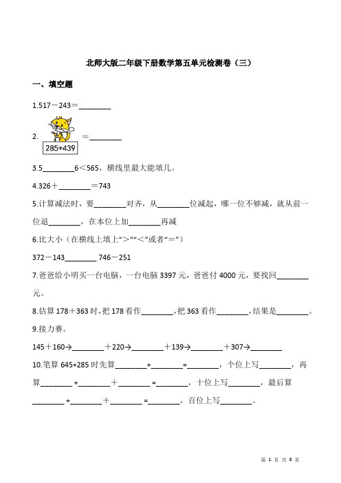 二年级下册数学第五单元检测卷(三)word版 北师大版含答案