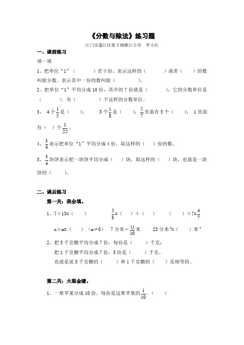 数学人教版五年级下册分数与除法 练习题