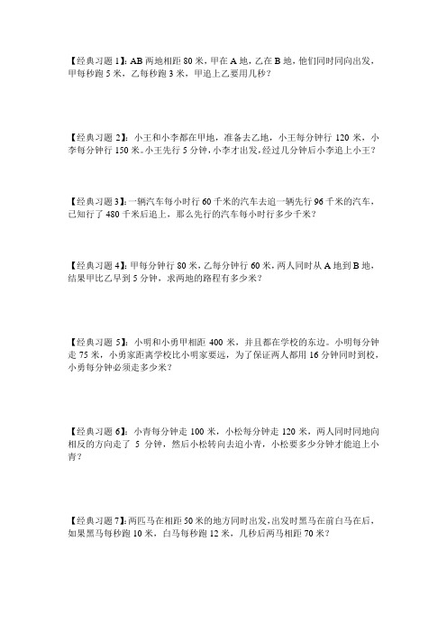 (完整版)四年级数学思维训练——相遇追及问题有答案(2)