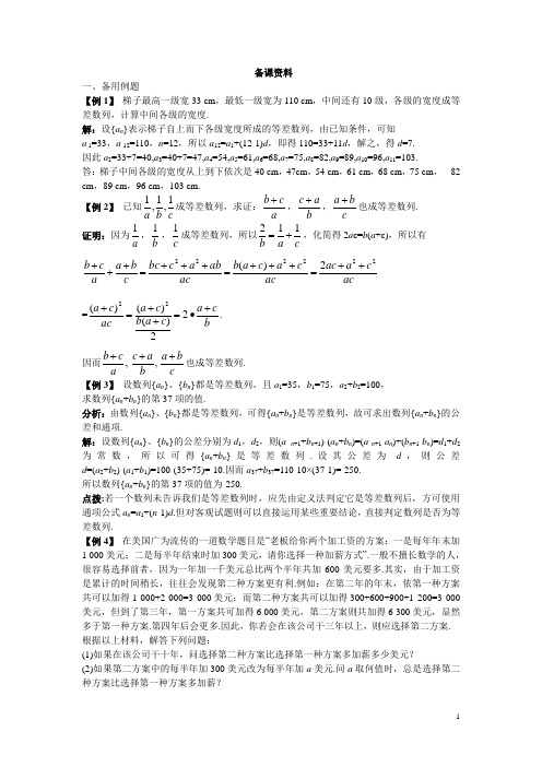 3.备课资料(2.2.2 等差数列通项公式)