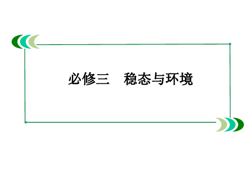 种群的特征及种群数量变化第一轮复习