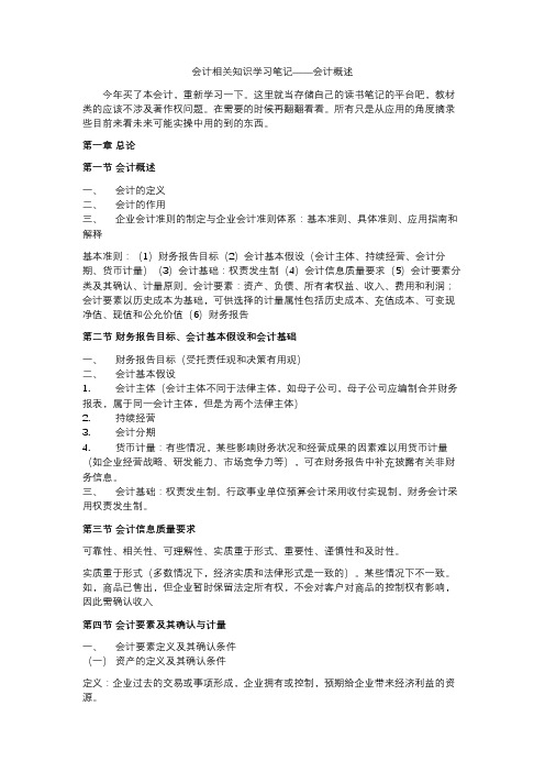 注会学习笔记——第一章总论