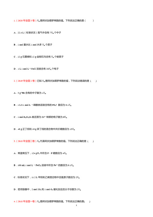 高考化学阿伏加德罗常数