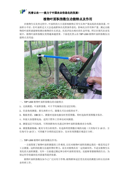 植物叶面积指数仪功能特点及作用