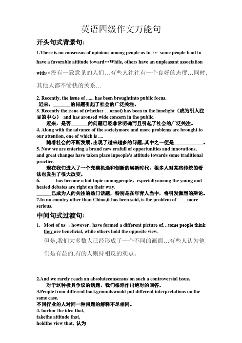 英语作文万能句