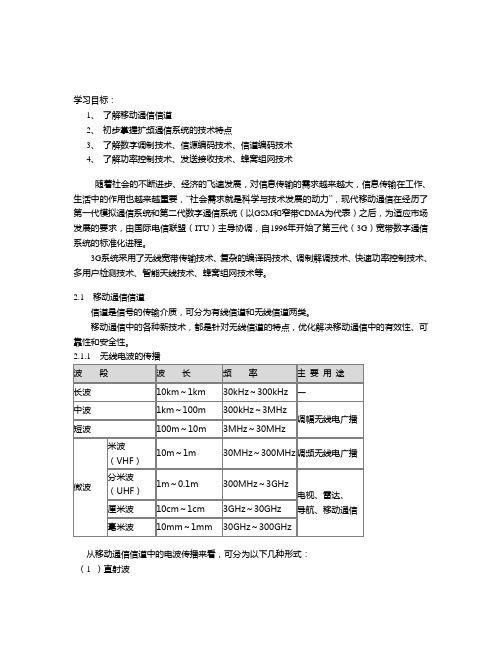 1-2第三代移动通信技术的关键技术